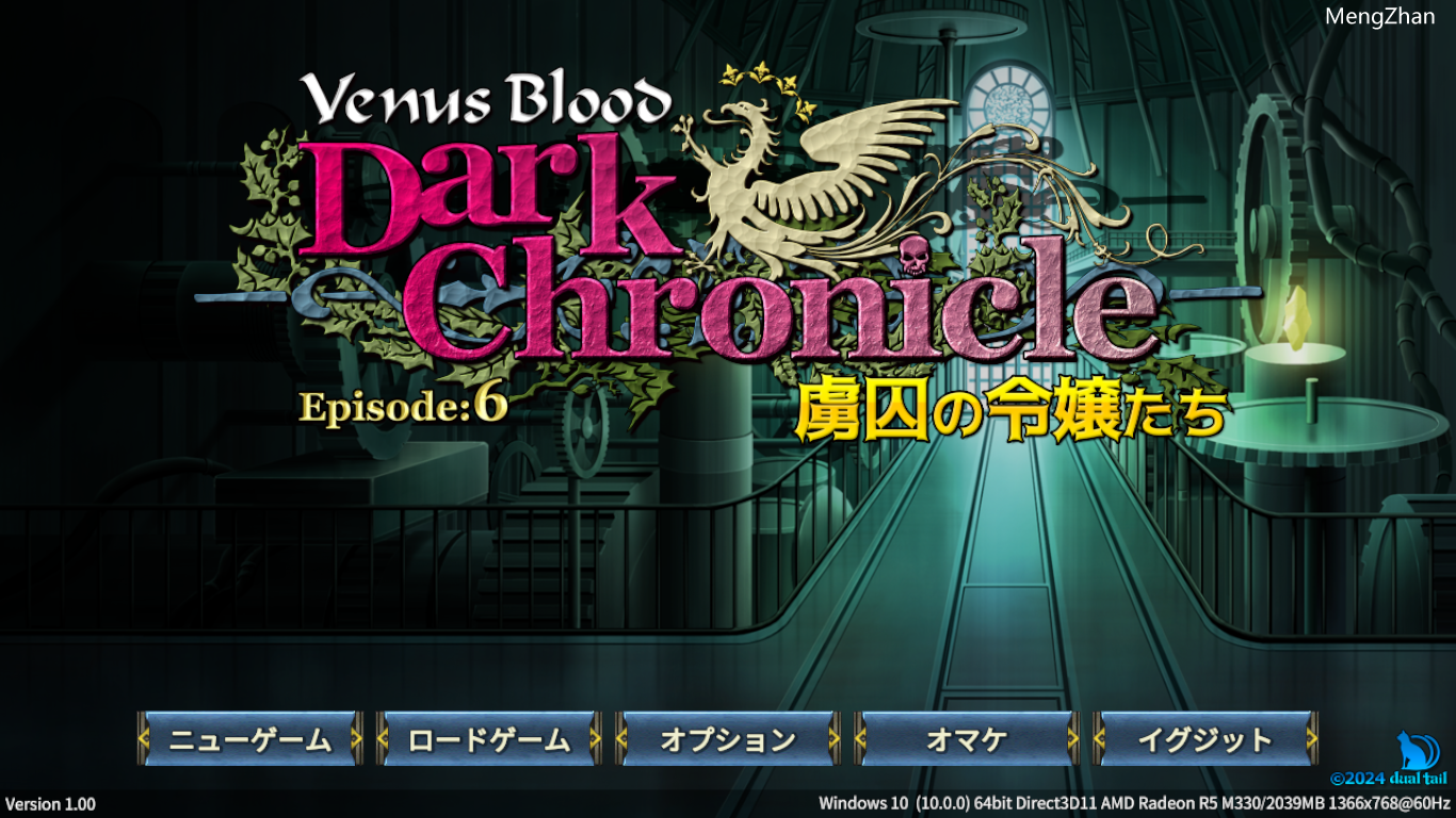 【ADV/生肉/PC】VenusBlood DarkChronicle Episode 6 虜囚の令嬢たち-第1张图片-萌站