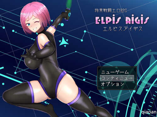 ST12月新作【回合RPG/战斗H】拘束战斗色情RPG – 命运的厄尔庇斯 -（拘束戦闘エロRPG エルピスアイギス）V1.0 STEAM官中【600MB】-第1张图片-萌站