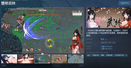 [更新]【肉鸽SLG/国风武侠/后宫】无双武林（雙修武林）V241211 STEAM官中-国语步兵版【2G】-第3张图片-萌站