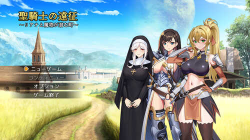 [新官中]【回合RPG/强X/异种X】圣骑士的远征～莉安娜与潜伏魔物的城镇～（聖騎士の遠征～リアナと魔物が潜む町～）V1.01 DL官方中文【700MB】-第1张图片-萌站