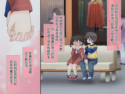 [空色にゃんにゃん (片瀬蒼子)] ある兄妹の誰にも言えないえっちな5年間。[Chinese] [完結]-第3张图片-萌站