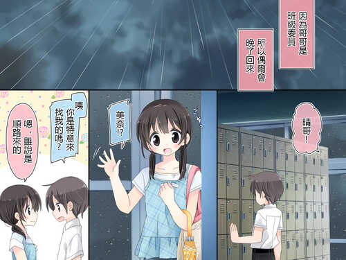 [空色にゃんにゃん (片瀬蒼子)] ある兄妹の誰にも言えないえっちな5年間。[Chinese] [完結]-第4张图片-萌站