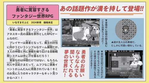 【DLsite/新作/AI汉化/黑白/正太/姐姐/中出/巨乳/动态/多女主】[RJ01240899/いなずまそふと社团]过于宽容勇者的幻想世界RPG/勇者に寛容すぎるファンタジー世界RPG【PC/1.20G/度盘】-第1张图片-萌站