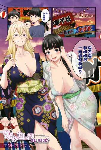 [Agata] Chou One x Pako³  [Chinese]-第6张图片-萌站