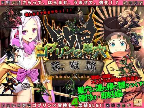 PC/SRPG/哥布林的巢穴 战国饿鬼道   #ゴブリンの巣穴 戦国餓鬼道  汉化版 v241215+2DLC 最新DLC【2024年12月17日0点 发售】-第4张图片-萌站