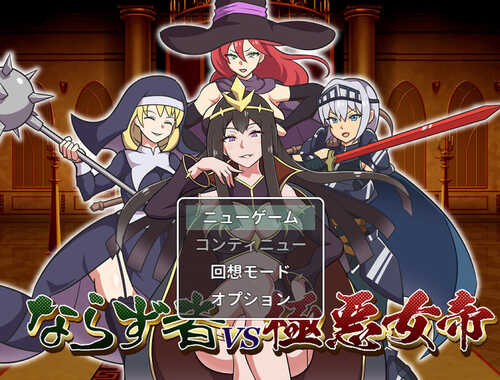 DL12月新作【RPG/战斗H】不法之徒VS极恶女帝（ならず者vs極悪女帝）V1.0 AI汉化【1.30G】-第1张图片-萌站
