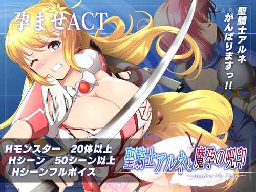 PC/ARPG/圣骑士阿尔内与魔孕的咒印  #聖騎士アルネと魔孕の呪印～Another No Tears～ 汉化版-第4张图片-萌站