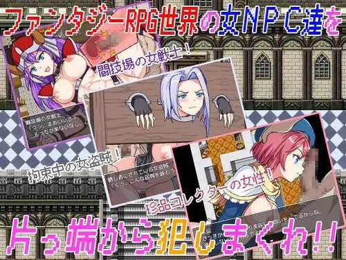 PC/RPG/NPC鉴尼特族和女孩们的小故事2   #THE NPC姦 ～ニートだった俺の(以下略)～ v1.9 内置汉化版+礼包-第1张图片-萌站