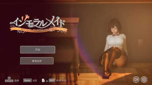 PC/SLG/不道德女仆~我与女仆的不道德学校生活 #インモラルメイド~僕とメイドのインモラルな学校性活 v1.06 官方中文版-第1张图片-萌站 PC/SLG/不道德女仆~我与女仆的不道德学校生活 #インモラルメイド~僕とメイドのインモラルな学校性活 v1.06 官方中文版-第1张图片-萌站