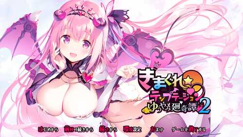 【ADV/PC】きまぐれテンプテーション2 ゆうやみ廻奇譚-第1张图片-萌站