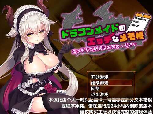 【RPG/PC】龙女仆的记事本-第1张图片-萌站