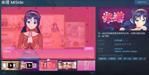 [先行体验]【爆款SLG/3D作品/全动态】米塔 MiSide V0.9 STEAM官中【2.50G】-第2张图片-萌站