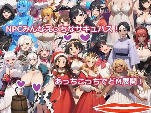 DL12月新作【回合RPG/AI生成】異世界転生したらサキュバスに逆レイプされた～マゾRPGで搾精される勇者～ V1.0 AI汉化【1.10G】-第1张图片-萌站