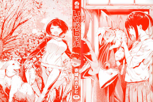 [Akagi Asahito] Icha Bitch [Chinese] -第5张图片-萌站