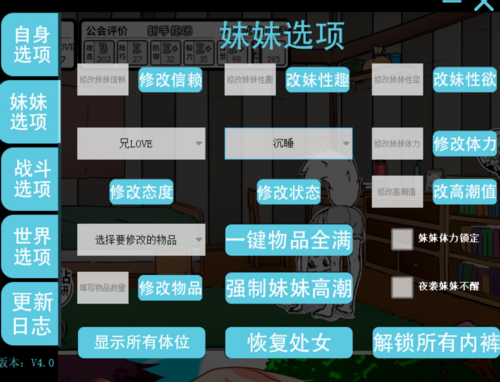 PC/养成SLG/汉化/修改器/妹相随1.4.5+DLC+MOD（彩色）狐狸妹妹-第2张图片-萌站