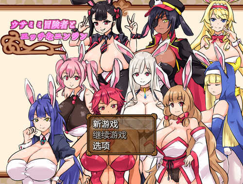 【家园RPG/兔女郎/动态】兔子冒险家（ウサミミ冒険者とエッチなニンジン）V1.02 内置AI汉化【PC+安卓-1G】-第1张图片-萌站