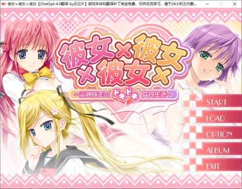 【ADV/AI汉化/PC】彼女×彼女×彼女～三姉妹とのドキドキ共同生活～-第1张图片-萌站