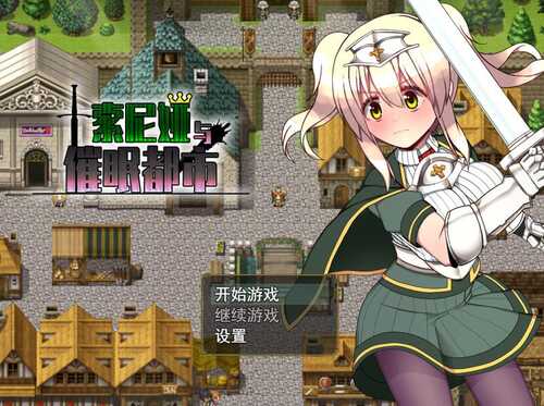 PC/RPG/索尼娅催眠都市 #Sonia and the Hypnotic City v1.01 Steam官方中文版-第4张图片-萌站