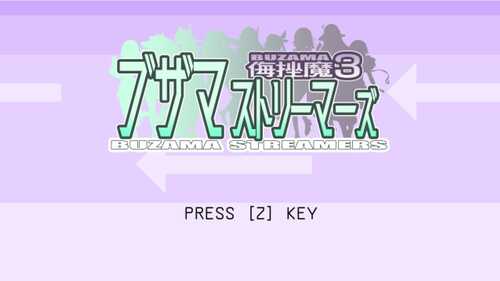 【PC/ACT/300M】侮挫魔3(BuzamaStreamers-BUZAMA3)-第1张图片-萌站