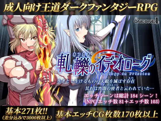 【DLsite/官中/步兵/大型】【RJ275997/ONEONE1(狗叫社)】冲突的意志·Append/軋轢のイデオローグAppend【全DLC】【PC/5G】-第1张图片-萌站