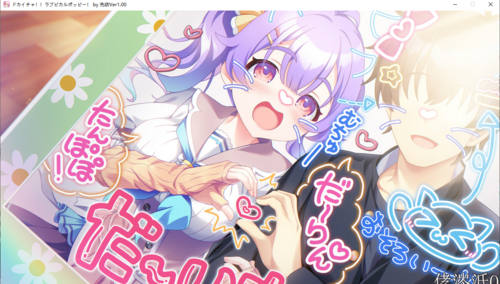 【ADV/AI汉化/PC】ドカイチャ！！ ラブピカルポッピー！ -第26张图片-萌站