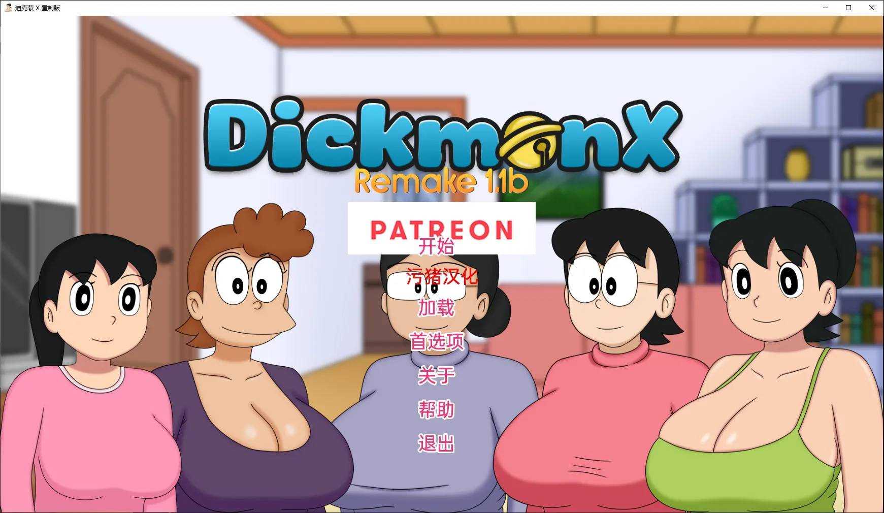 【欧美SLG/AIGPT汉化/3D】迪克蒙 X 重制版 DickmonX Remake [1.1b] 【PC+安卓/1G】-第1张图片-萌站