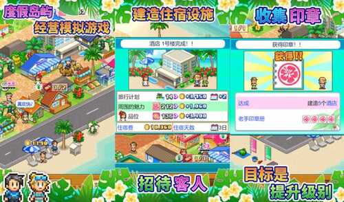 【免费/模拟经营】南国度假岛物语 中文内置作弊版 【 安卓/150M】-第1张图片-萌站