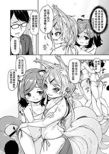 [Hardboiled Yoshiko] Oshikake Sun Shower _ 不請自來狐嫁太陽雨 [Chinese] [Digital]-第2张图片-萌站