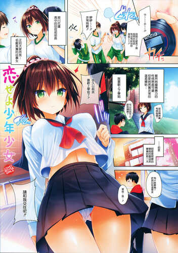 [kakao] Junjou rabu panchi [Chinese]-第4张图片-萌站