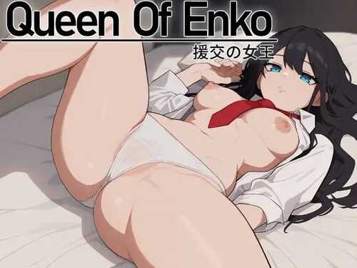 【RPG/PC】援交の女王~Queen Of Enko v24.11.27 ver1.05 官方中文版-第1张图片-萌站