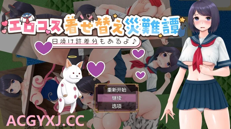 DL12月新作【探索RPG】cosplay换装灾难（エロコス着せ替え災難譚 ～日焼け跡差分もあるよ♪～）V1.0 内置AI汉化【PC+安卓-800MB】-第1张图片-萌站