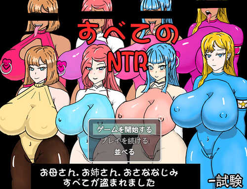 DL12月新作【探索RPG/NTR寝取】全员寝取 ntr 一切都被夺走了~（全員寝取りNTR）V1.0 正式版 DL官方中文【800MB】-第1张图片-萌站
