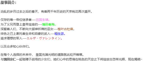 【ADV/汉化/PC】千之刃涛，桃花染之皇姬 - 柳暗花明-第2张图片-萌站