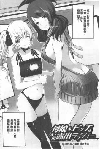 [Souda Gumi] Nanimo Shitenai no ni Bitch Oyako ni Gyaku Rape Saremakutta! [Chinese]-第4张图片-萌站