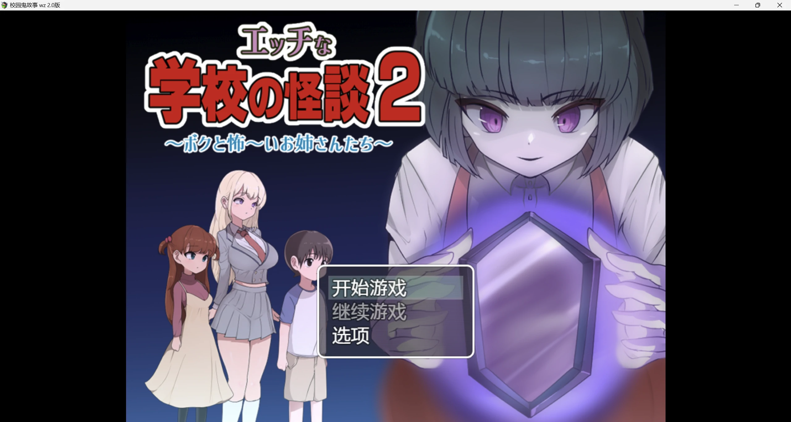 【日系RPG/AI汉化/2D】校园鬼故事wz 2.0版【PC+安卓/1.5g】-第1张图片-萌站