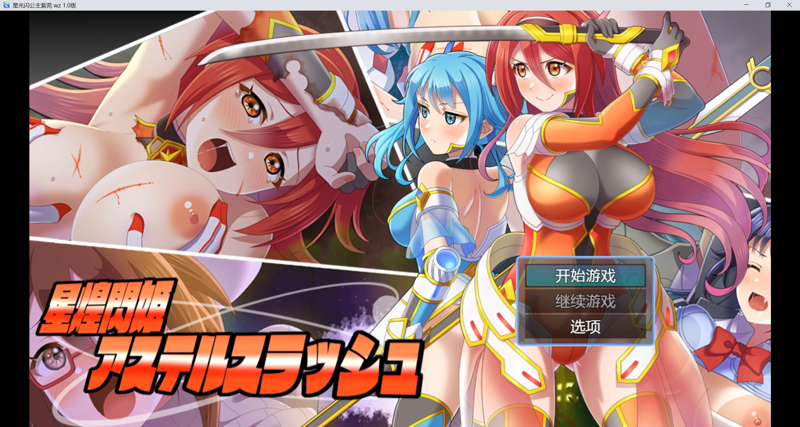 【日系RPG/AI汉化/2D】星光闪耀公主wz 1.0版【PC/468m】-第1张图片-萌站