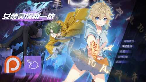 【精品RPG/中文】女装灵探梨一依 V0.1.4【Joiplay安卓+PC】官方中文步兵版-第1张图片-萌站