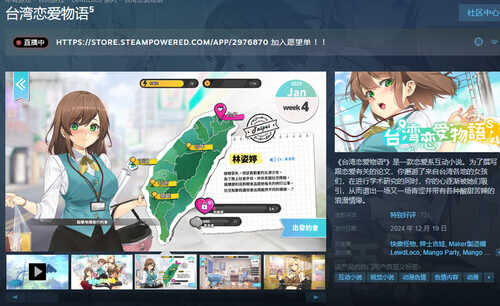 ST12月新作【爆款SLG/后宫养成/全动态】台湾恋爱物语⁵(台灣戀愛物語) STEAM官中-国语步兵【3.30G】-第2张图片-萌站 ST12月新作【爆款SLG/后宫养成/全动态】台湾恋爱物语⁵(台灣戀愛物語) STEAM官中-国语步兵【3.30G】-第2张图片-萌站