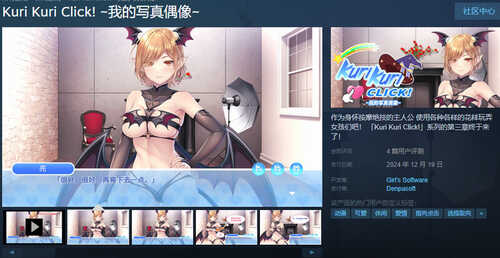 ST12月新作【互动SLG/动态】Kuri Kuri Click! ~我的写真偶像~（くりくりクリック！ ～オレのみおっぱい！～）V1.0 STEAM官中步兵【900MB】-第2张图片-萌站