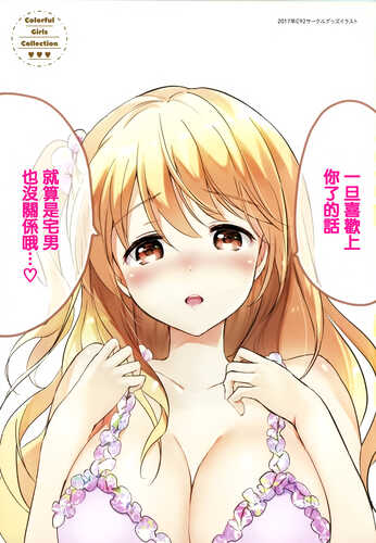 [Tsukako] Nijiro pafu~yumu [Chinese] -第2张图片-萌站