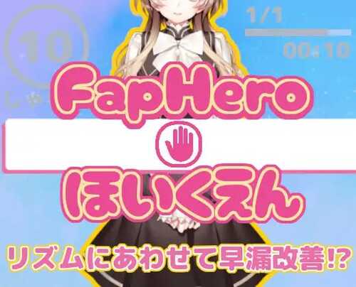 PC/SLG/FapHero保育员 #FHH FapHero ほいくえん 汉化魔改版-第1张图片-萌站 PC/SLG/FapHero保育员 #FHH FapHero ほいくえん 汉化魔改版-第1张图片-萌站