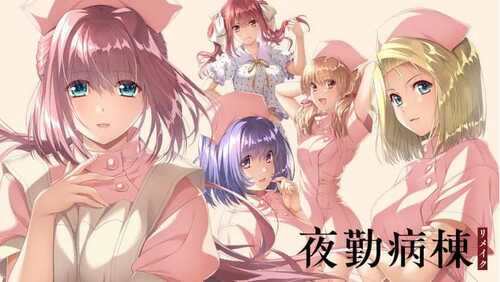 [PCADV]夜勤病栋REMAKE AI汉化版-第5张图片-萌站