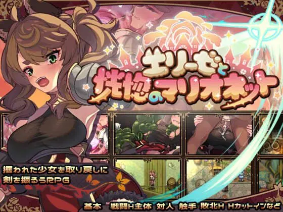 [RPG/AI汉化] 艾丽泽与恍惚的傀儡 エリーゼと恍惚のマリオネット [1.4g]-第1张图片-萌站