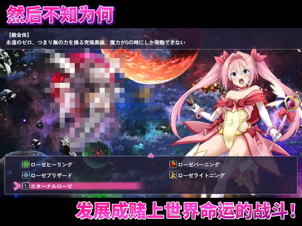爱与和平的魔法少女 Roseleaf～绝对不能败给受孕监禁强o!～2.5G RPG PC 官中 -第10张图片-萌站