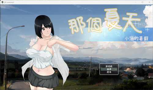 【RPG/中文/换装】那个夏天-小涵的暑假 V1.0.1【安卓+PC】官方中文版【更新/1G】-第1张图片-萌站
