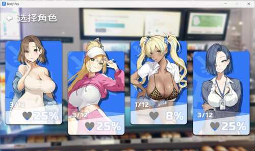 【SLG/中文/动态/CV】Body Pay 身体薪酬 官方中文步兵版【新作/1.4G】-第1张图片-萌站