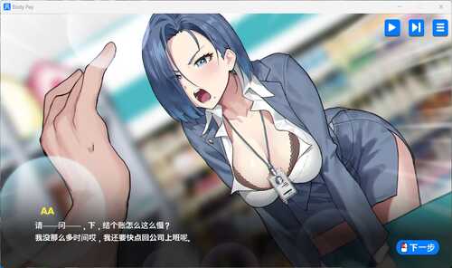 【SLG/中文/动态/CV】Body Pay 身体薪酬 官方中文步兵版【新作/1.4G】-第4张图片-萌站