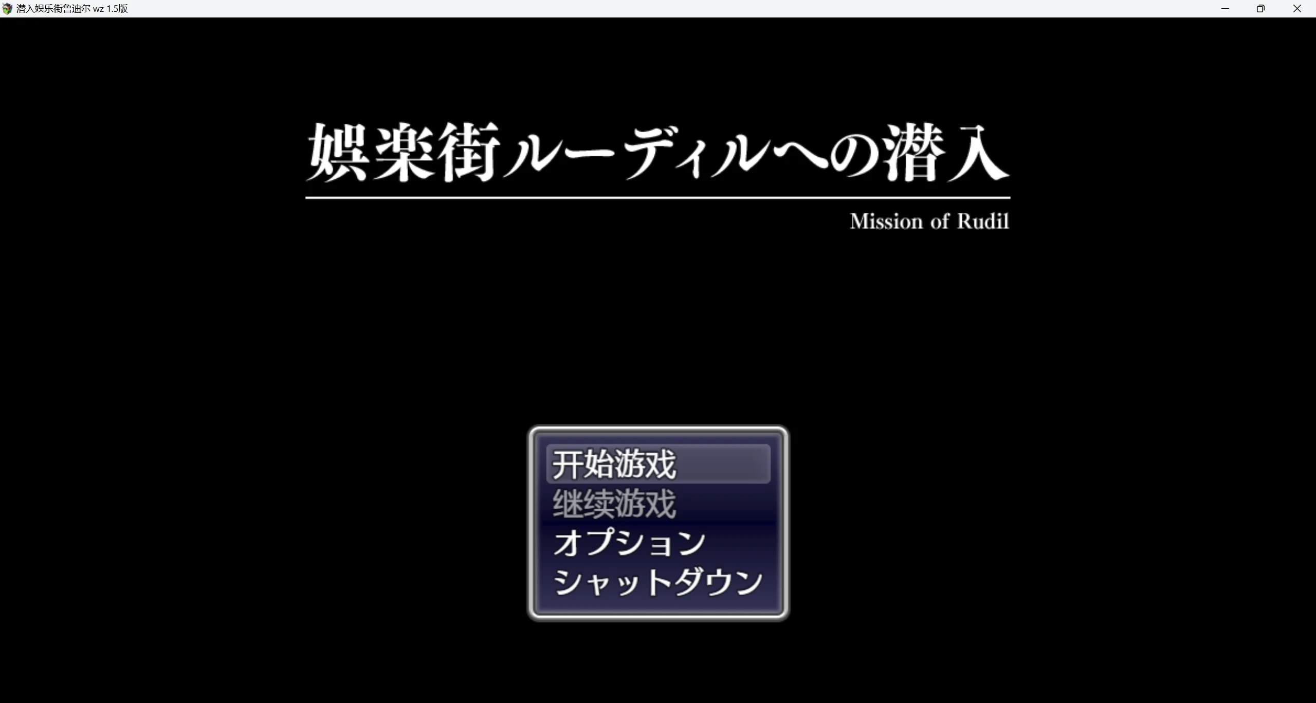 【爆款日系RPG/AI汉化/】潜入娱乐街wz 1.5版【PC+安卓/1.15g】-第1张图片-萌站