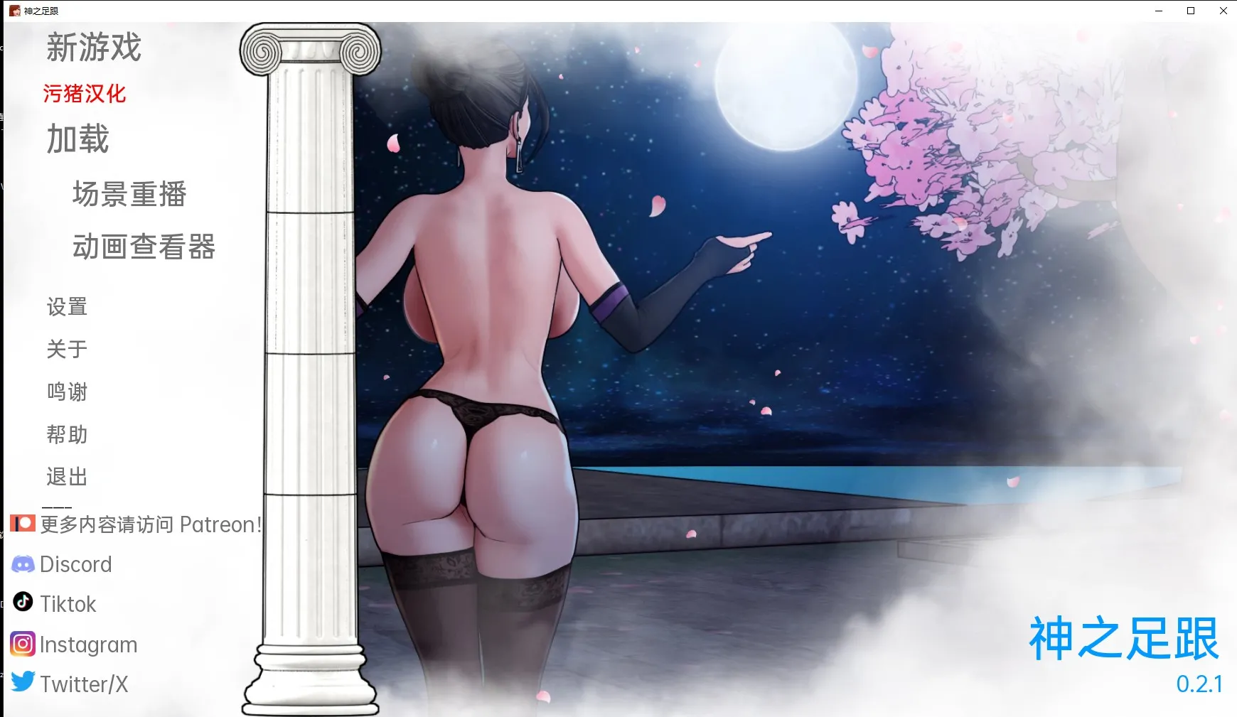 【欧美SLG/AIGPT汉化/3D】神圣之踵 Divine Heel [v0.2.1] 【PC+安卓/516M】-第1张图片-萌站