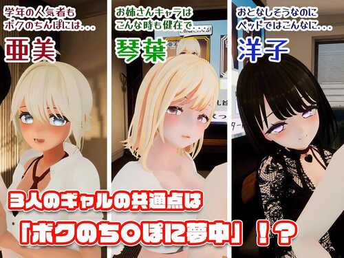 PC/SLG/妹×辣妹×辣妹 ～这些风骚的JK辣妹正抢夺我的   #ギャル×ギャル×ギャル ～ビッチなギャルJKたちがボクのち v230805 日文生肉版-第1张图片-萌站